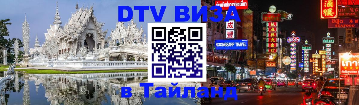 Цены на DTV визу в Таиланд — пакеты услуг, достаточно даже паспорта - 